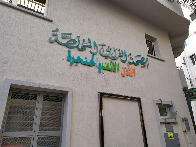 Clinique Al Farabi à Casablanca